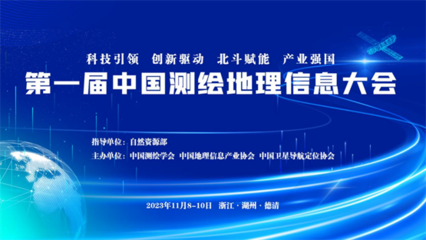 大有時空精彩亮相第一屆中國測繪地理信息大會，盡顯強勁實力