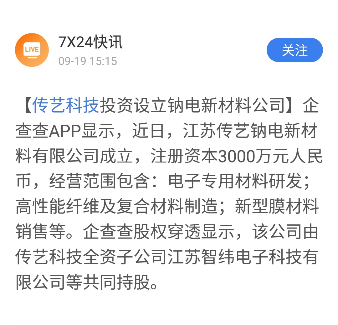 鈉電池概念與傳藝科技 新型膜材料制造的行業(yè)龍頭